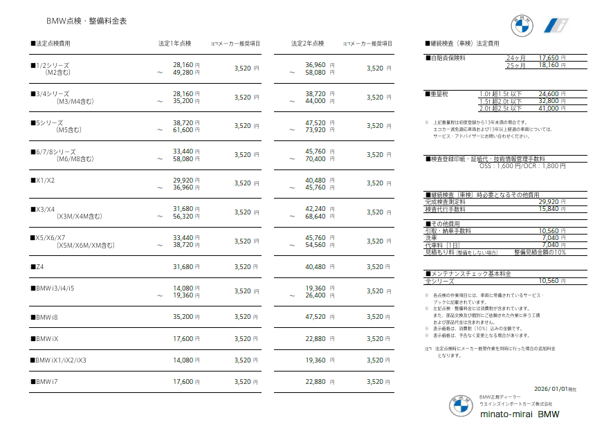 点検整備料金表