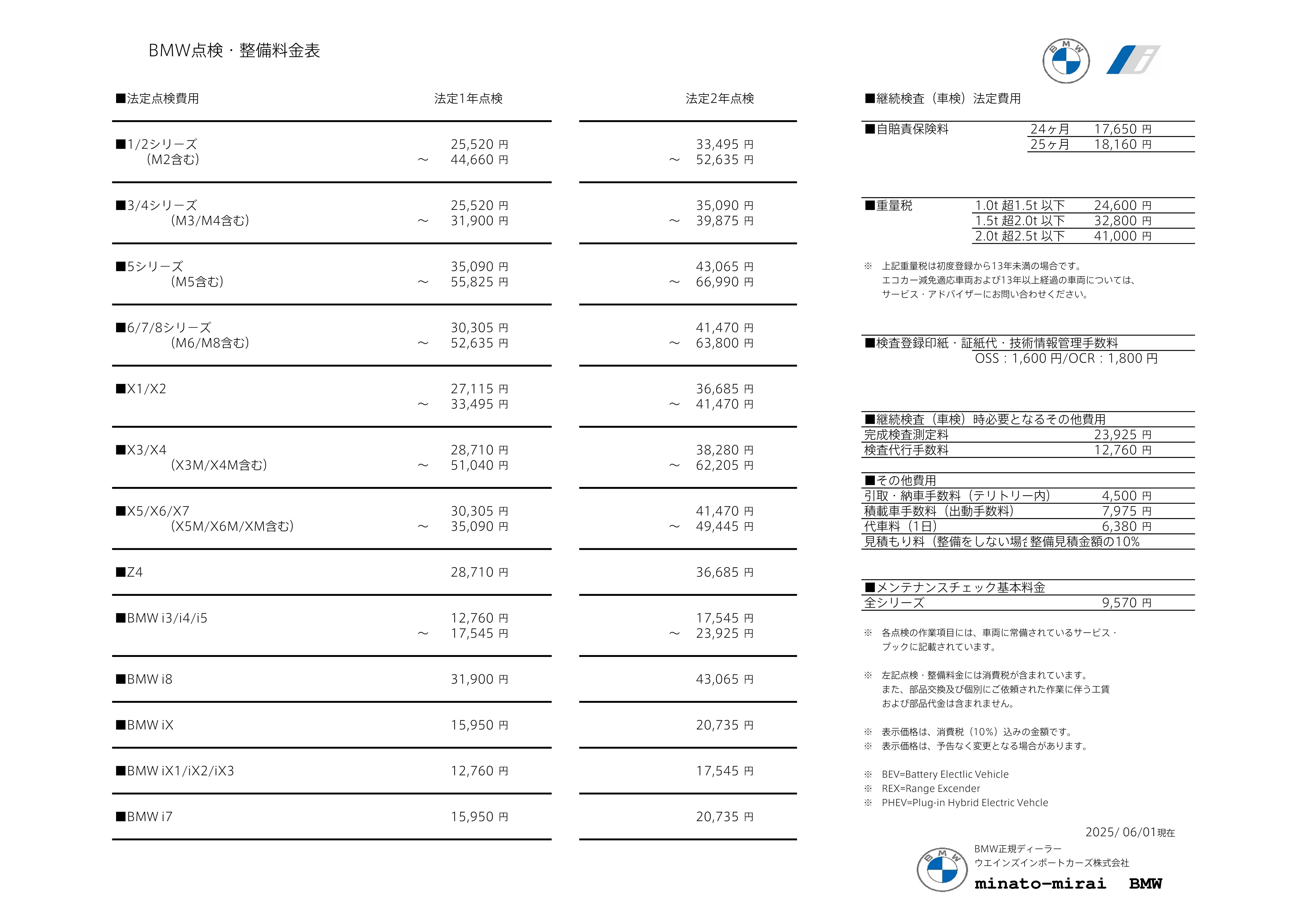 点検整備料金表