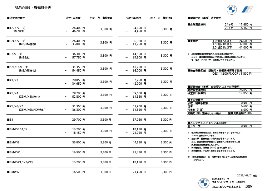 点検整備料金表
