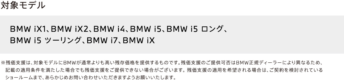 対象モデル