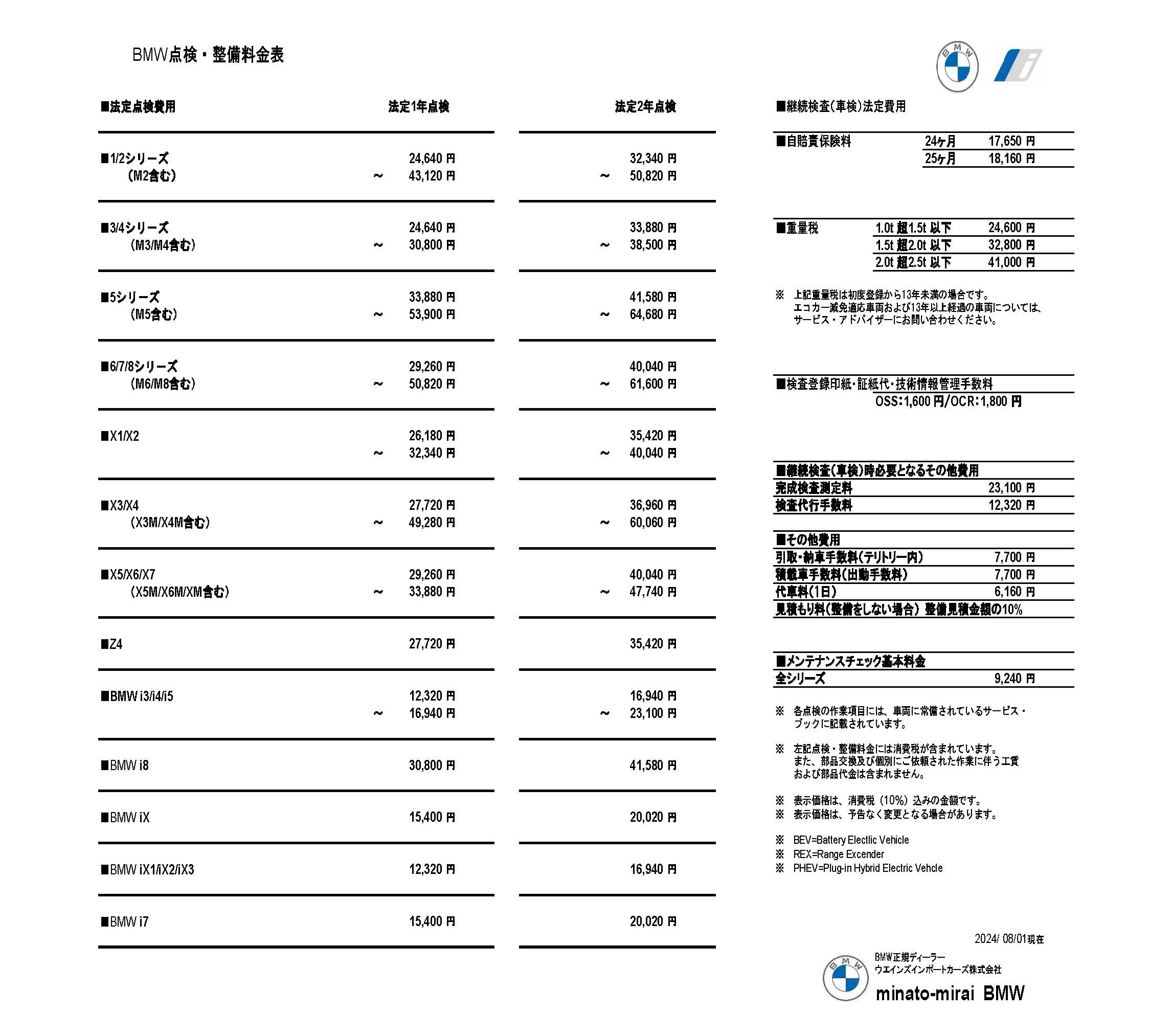 点検整備料金表