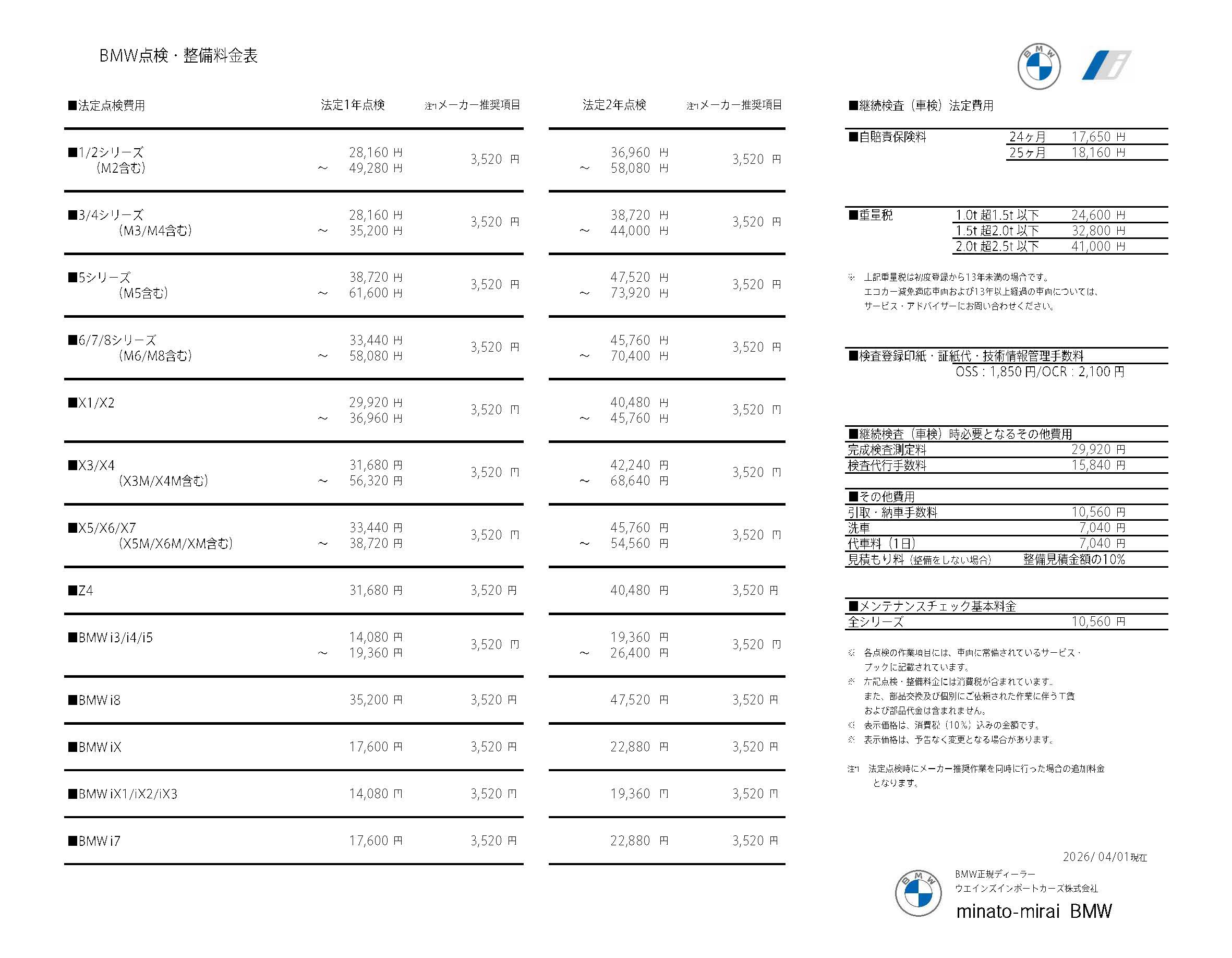 点検整備料金表